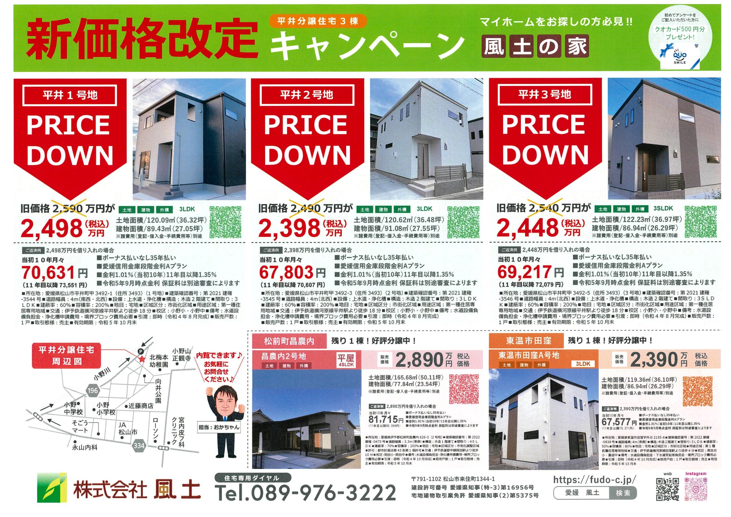 平井建売住宅3棟新価格改定キャンペーン中です。 | お知らせ・ブログ
